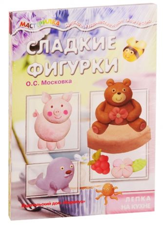 Савушкин С. (ред.) Мастерилки Детская Кулинария Для детей 5-7 лет комплект из 5 книг