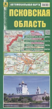 Автомобильная карта Псковская область 1 450 тыс