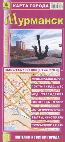 Карта города Мурманск Масштаб 1 27 000 в 1 см 270 м