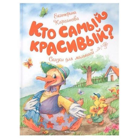 Карганова Е. Чудесные книжки