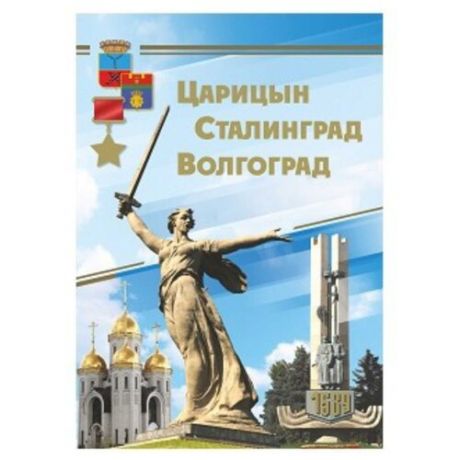 Набор открыток Учитель Царицын.