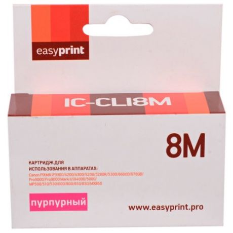 Картридж EasyPrint IC-CLI8M