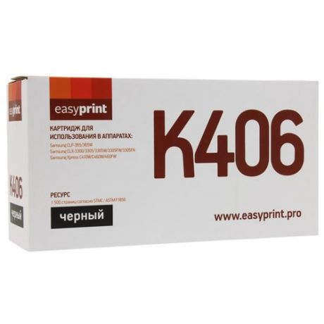 Картридж EasyPrint LS-K406