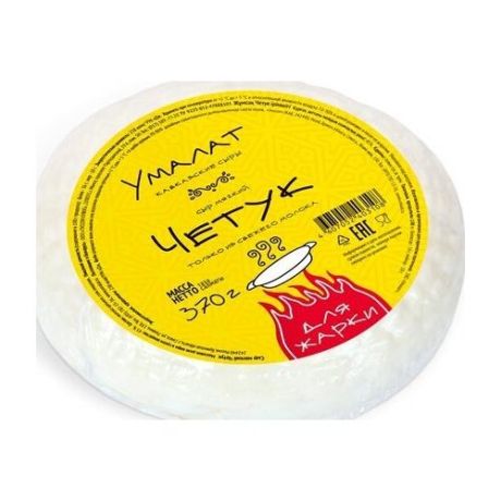 Сыр Умалат четук для жарки 45%