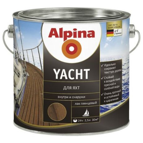 Лак яхтный Alpina Yacht 2.5 л