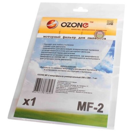Ozone Моторный фильтр MF-2