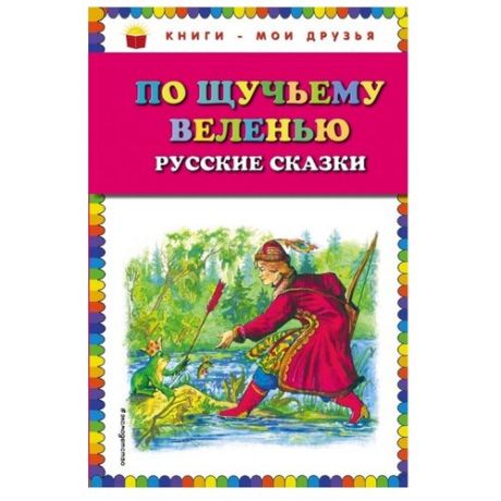 По щучьему веленью. Русские