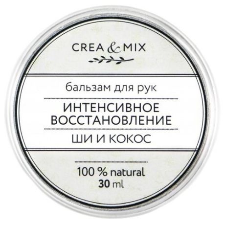 Бальзам для рук Creamix