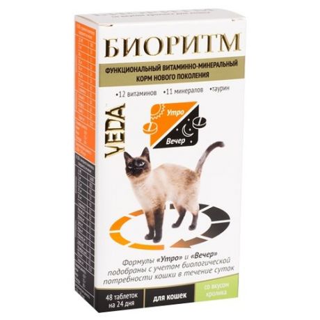 Витамины VEDA Биоритм для кошек