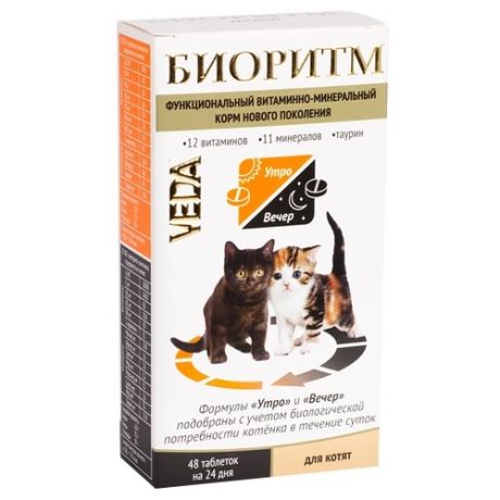 Витамины VEDA Биоритм для котят