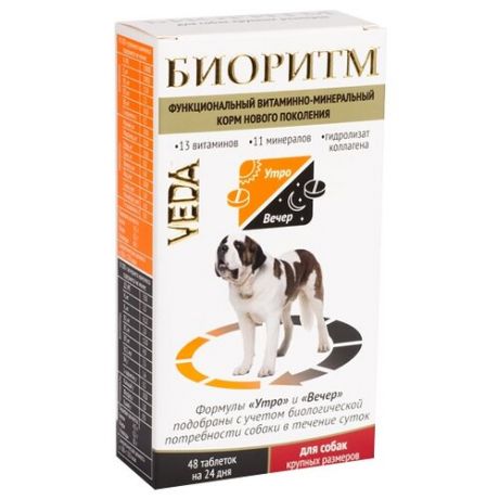 Витамины VEDA Биоритм для собак