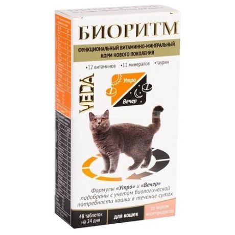 Витамины VEDA Биоритм для кошек