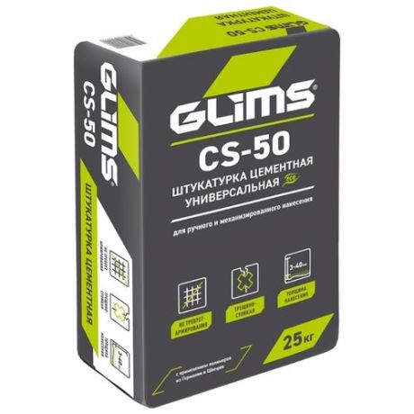 Штукатурка GLIMS CS-50 25 кг