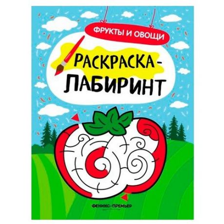 Феникс Раскраска-лабиринт.