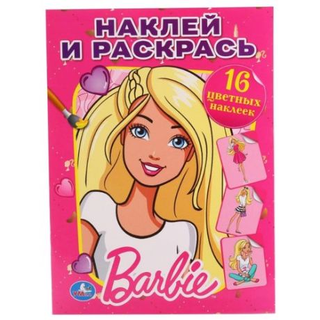 Умка Наклей и раскрась. Barbie