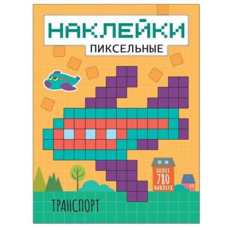 Мозаика-Синтез Раскраска