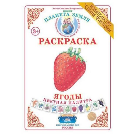 Страна Фантазий Раскраска.