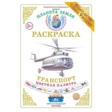 Страна Фантазий Раскраска.