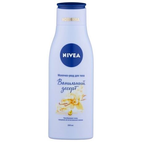 Молочко для тела Nivea