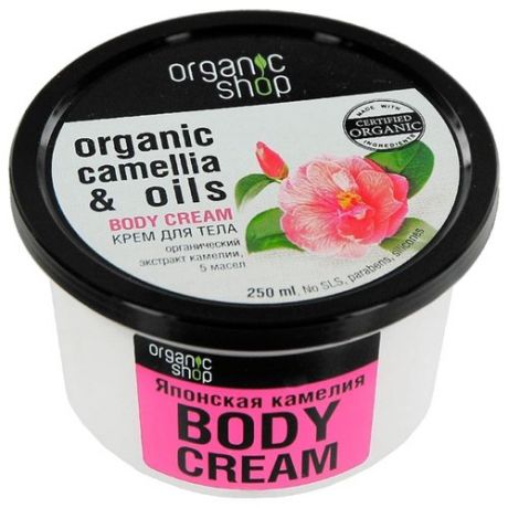 Крем для тела Organic Shop