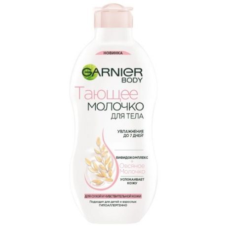 Молочко для тела GARNIER тающее