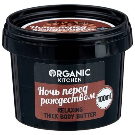 Масло для тела Organic Shop