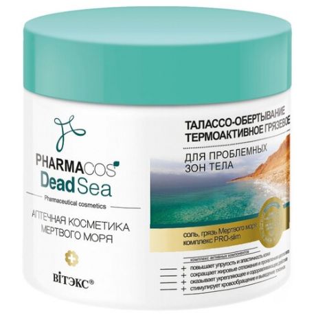 Витэкс обертывание Dead Sea