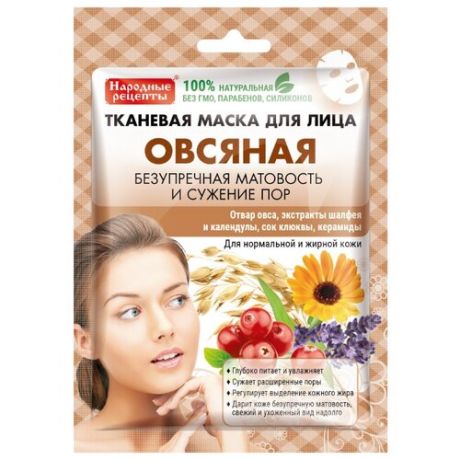 Народные рецепты тканевая маска