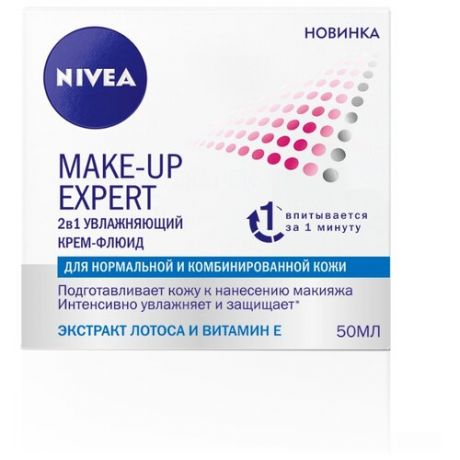 Nivea Make-Up Expert: 2в1