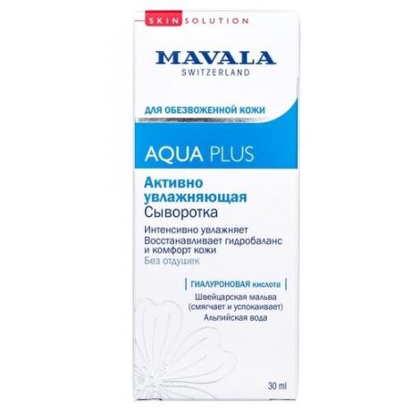 Mavala Aqua Plus активно