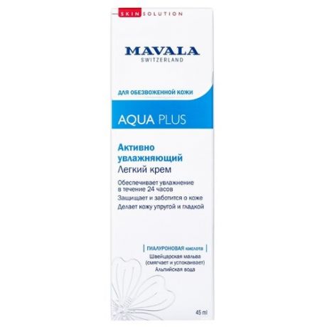 Mavala Aqua Plus активно