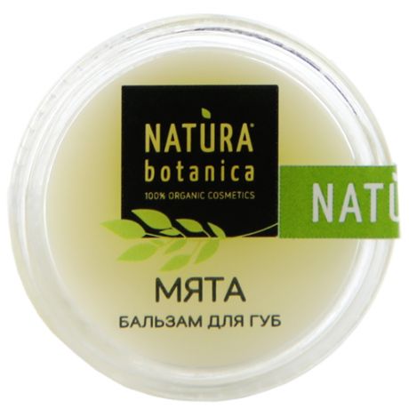 Natura Botanica Бальзам для губ