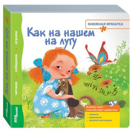 Step puzzle Книжка-игрушка Как