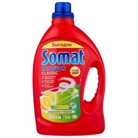 Somat Classic порошок лимон и