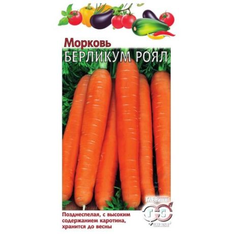 Семена Гавриш Морковь Берликум