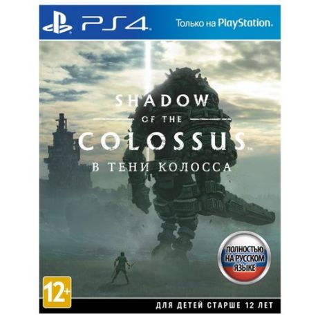 Shadow of the Colossus. В тени