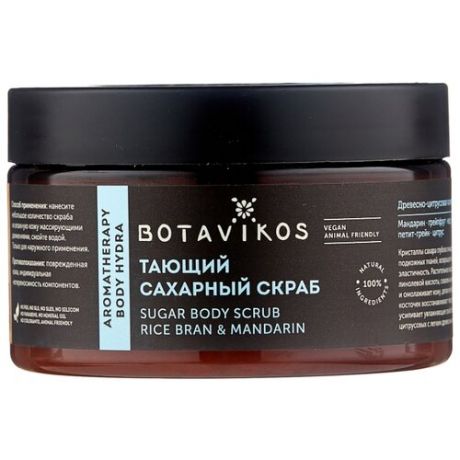 BOTAVIKOS Сахарный скраб для