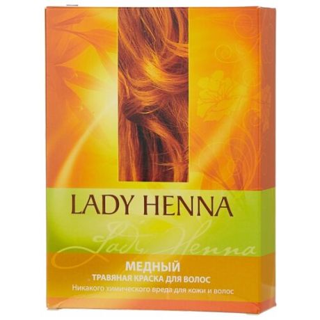 Хна Lady Henna с травами