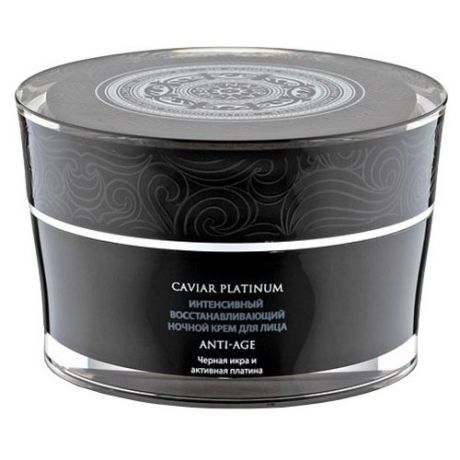 Крем Natura Siberica Caviar