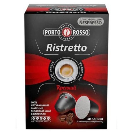 Кофе в капсулах Porto Rosso