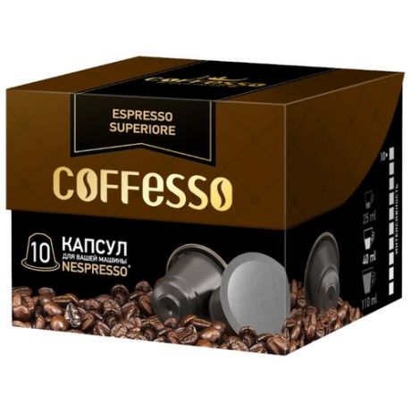 Кофе в капсулах Coffesso
