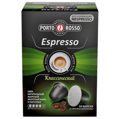 Кофе в капсулах Porto Rosso