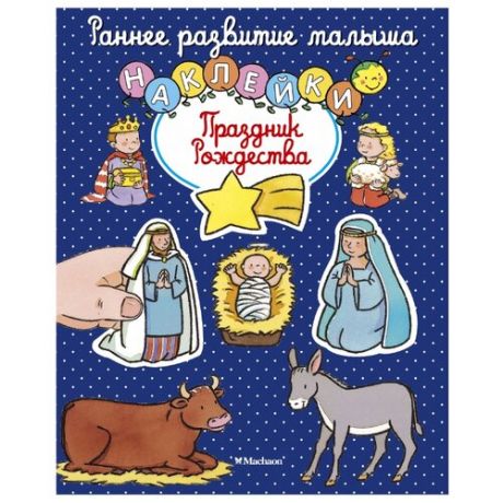 Книжка с наклейками Праздник