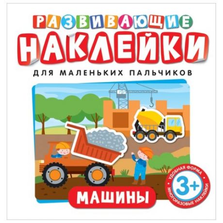 Книжка с наклейками Развивающие