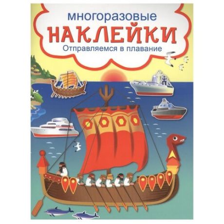 Книжка с наклейками