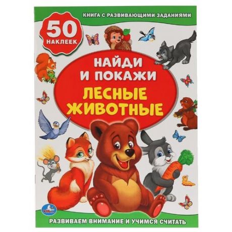 Книжка-активити с наклейками