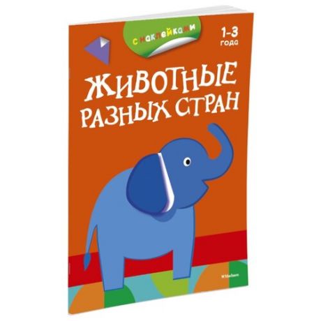 Книжка с наклейками Животные