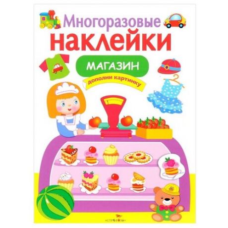 Книжка с наклейками