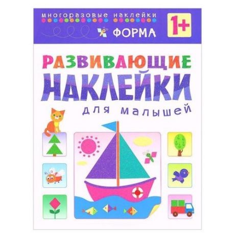 Книжка с наклейками Развивающие