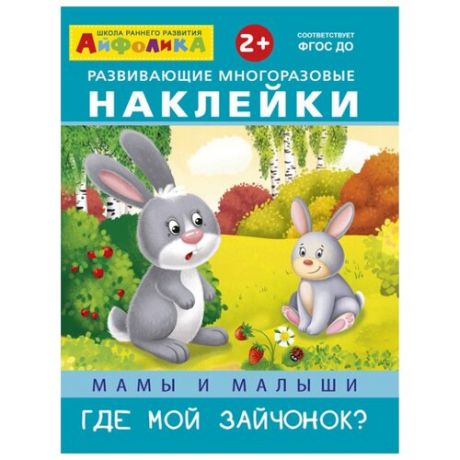 Айфолика. Развивающие